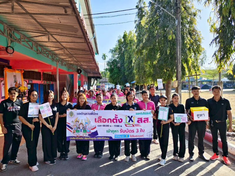 กิจกรรม 6 สัปดาห์ประชาธิปไตยในโรงเรียน   "รณรงค์การเลือกตั้ง 2569"