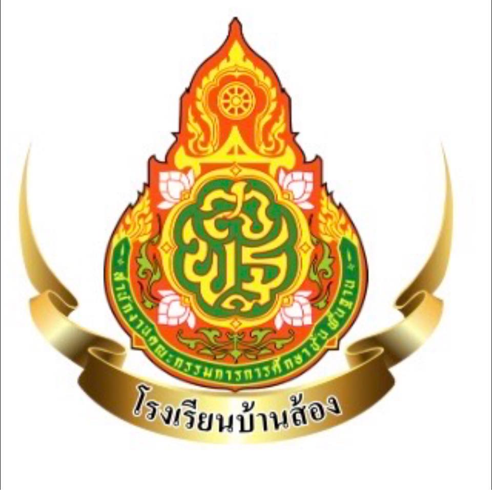 โรงเรียนบ้านส้อง